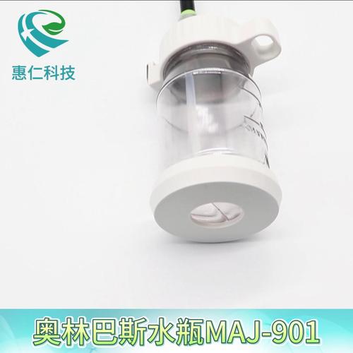 OLYMPUS奧林巴斯內窺鏡冷光源圖像處理裝置原裝送氣送水瓶MAJ-901