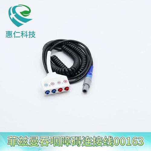 PHYSIOMED菲茲曼吞咽障礙治療儀機器端4針連接主電纜線00163