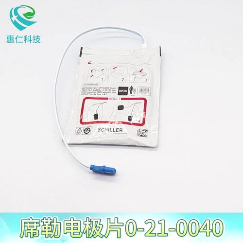 席勒電極片0-21-0040用于Smart AED-P2/P4除顫儀器FRED easyport/PA-1